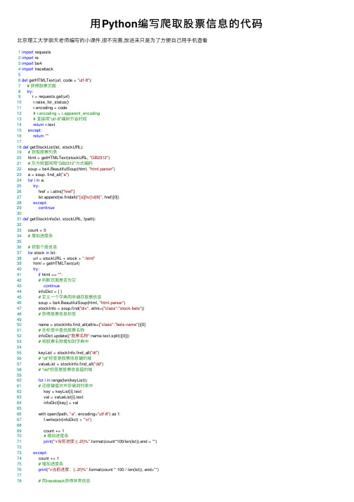 用Python编写爬取股票信息的代码