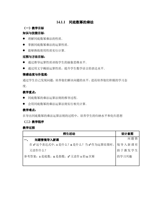 14.1.1《同底数幂的乘法》 教案