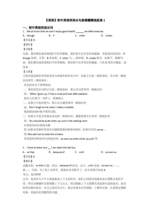 【英语】初中英语状语从句易错题精选经典1