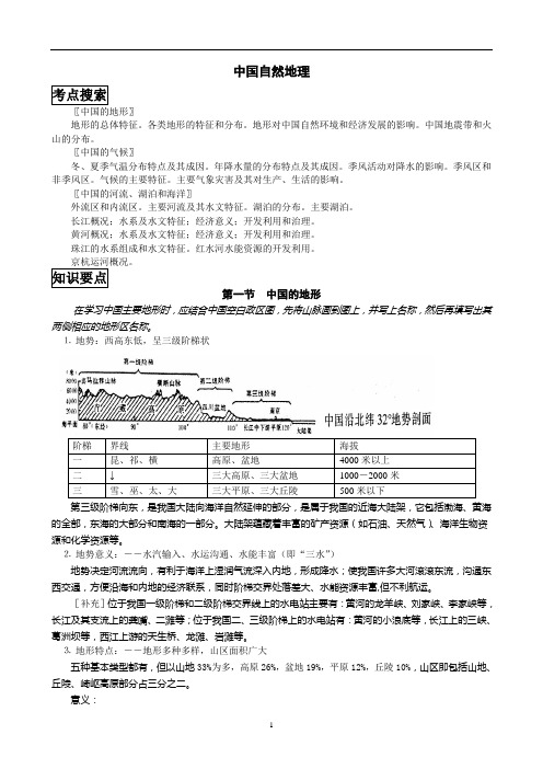 高中【地理-中国】笔记(特细)