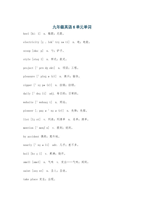 九年级英语6单元单词