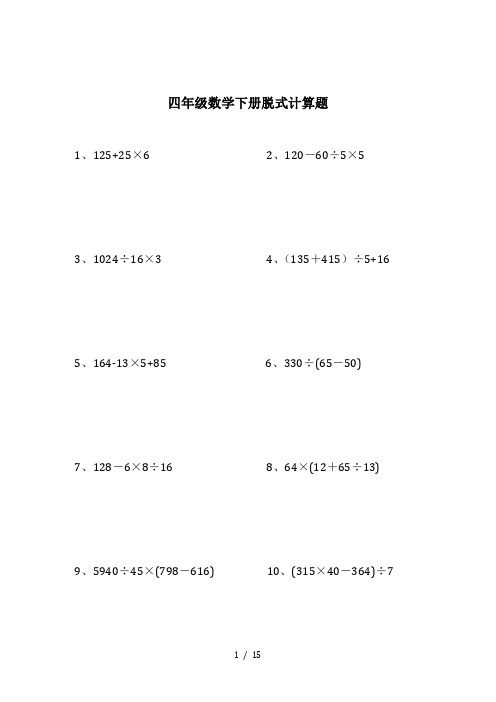 四年级数学下册脱式计算题