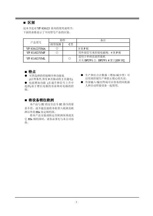 松下电阻焊控制器中文手册