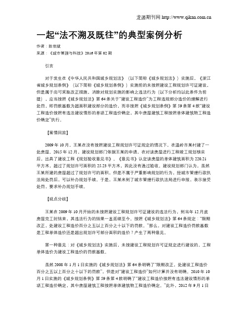 一起“法不溯及既往”的典型案例分析