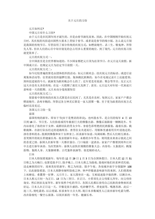 关于元旦的习俗
