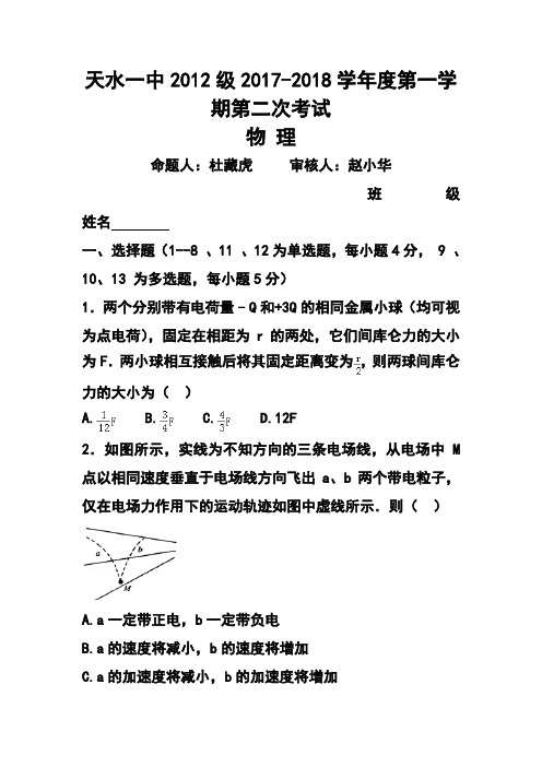 2018届甘肃省天水市一中高三上学期第一学段段考(期中)物理试题及答案 精品
