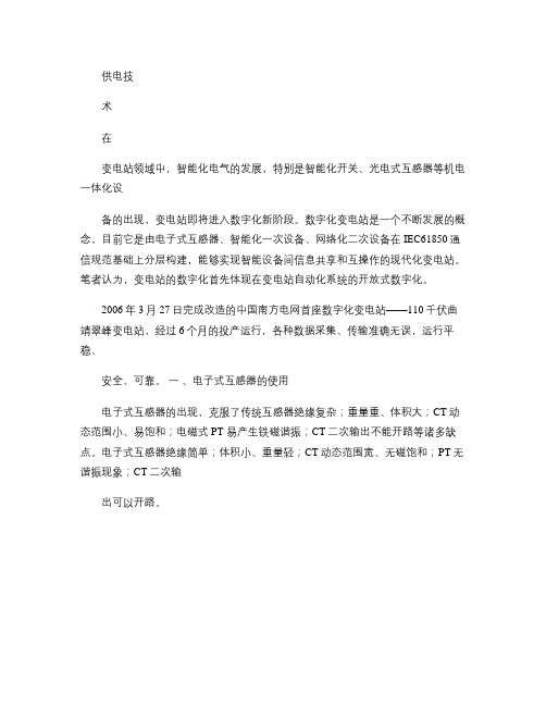 关于数字化变电站讲解