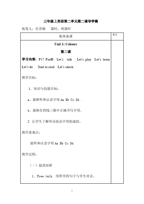 三年级第二单元第二课导学稿