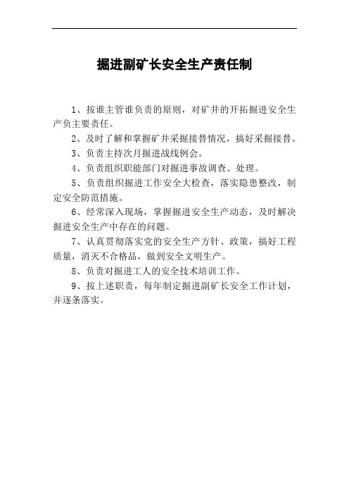 开拓战线岗位责任制