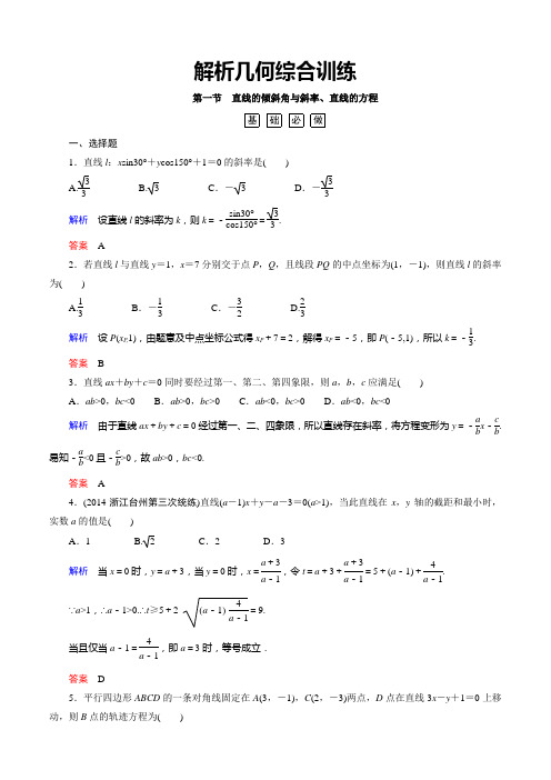 解析几何综合训练(含解析)整理