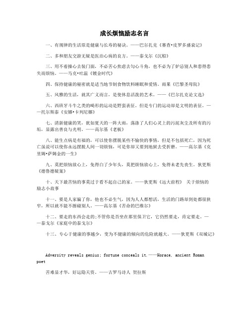 成长烦恼励志名言