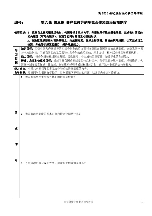 中国特色的政党制度附答案