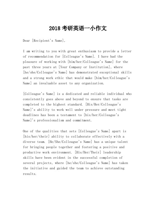 2018考研英语一小作文