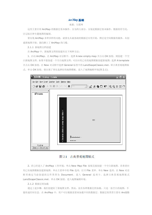 ArcMap基础