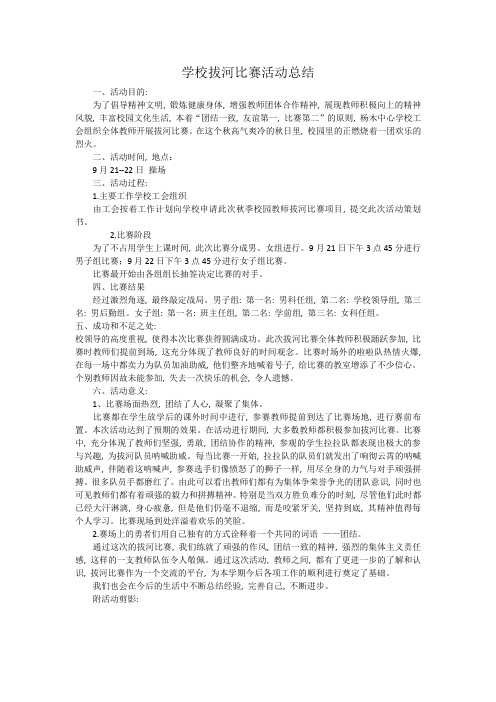 学校拔河比赛活动总结3