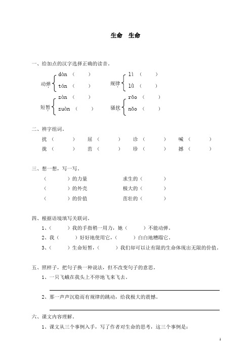 (精选)部编人教版四年级语文下册同步练习:19生命 生命