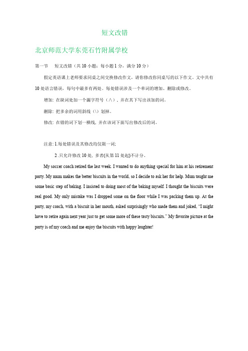 广东省2019届高三10月英语试卷精选汇编：短文改错.doc