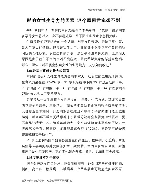 影响女性生育力的因素 这个原因肯定想不到
