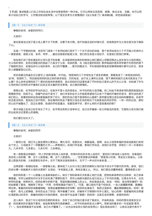 《当父母老了》演讲稿5篇