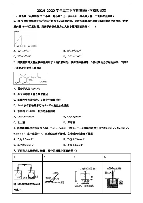 [合集3份试卷]2020吉林省白城市高二化学下学期期末质量跟踪监视试题