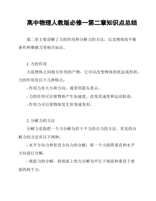 高中物理人教版必修一第二章知识点总结