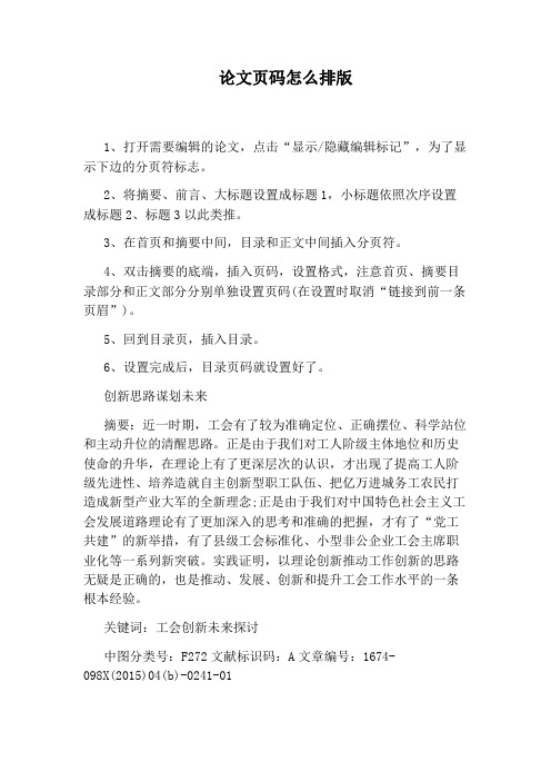 论文页码怎么排版