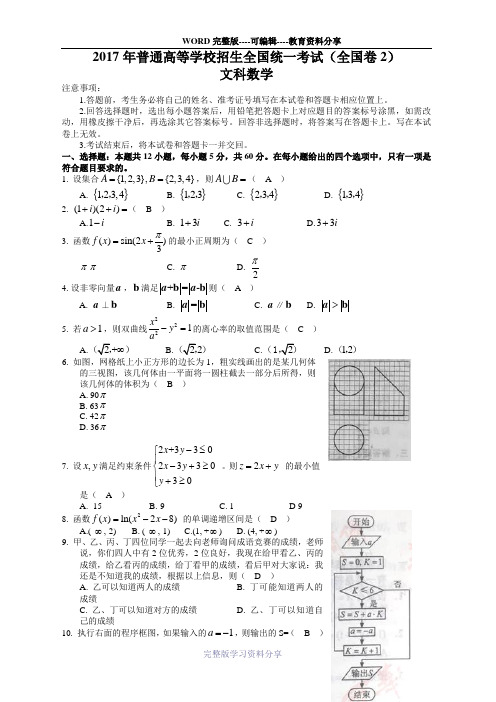 2017年高考文科数学全国2卷(含答案)