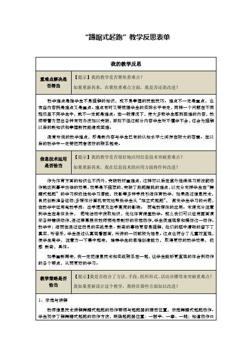 蹲踞式起跑【作业表单】教学反思