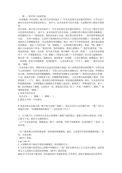 鼾声初三阅读答案