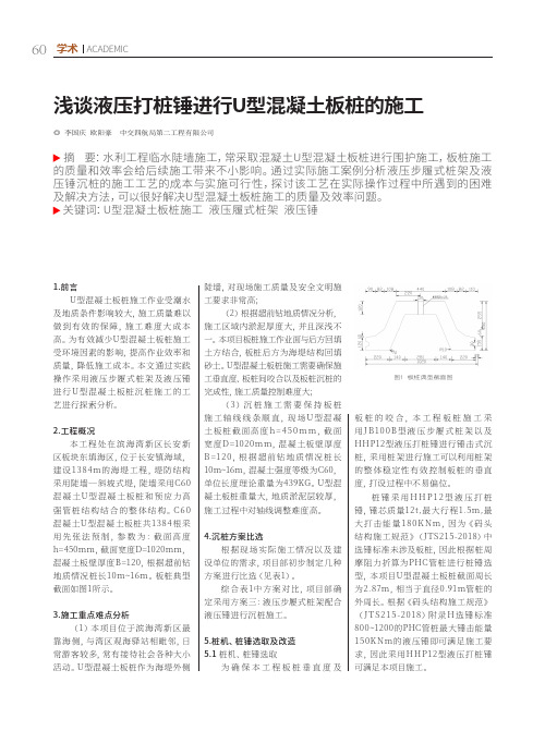 浅谈液压打桩锤进行U型混凝土板桩的施工