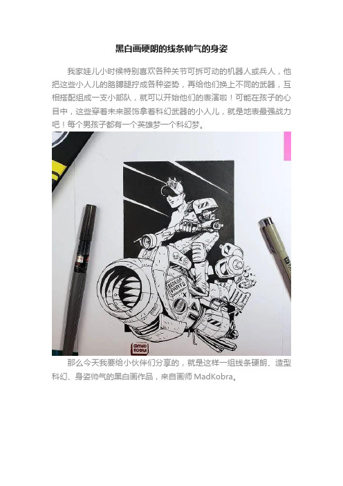 黑白画硬朗的线条帅气的身姿