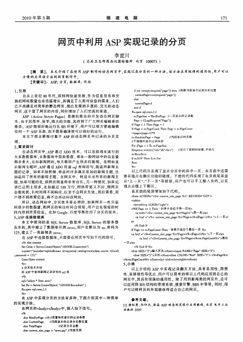 网页中利用ASP实现记录的分页