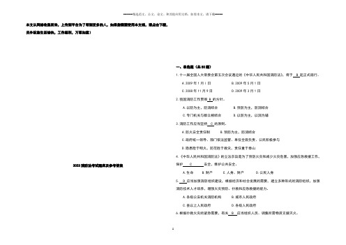 2023消防法考试题库及参考答案