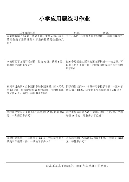 小学三年级数学精作细练III (53)