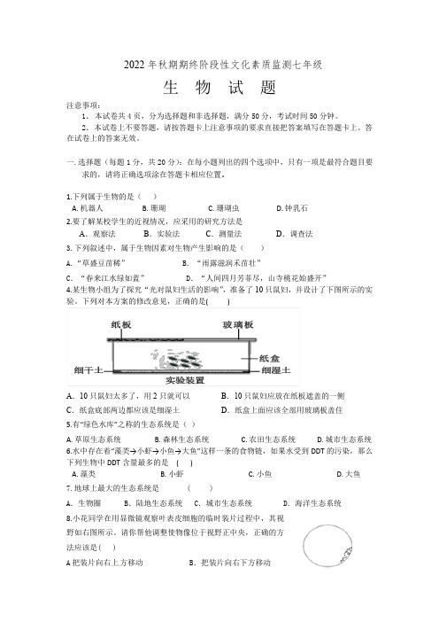 河南省南阳市唐河县2022-2023学年七年级上学期期末生物试题