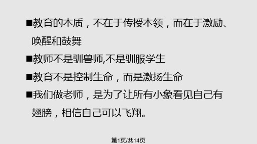 小学数学课堂教学经验交流与分享PPT课件