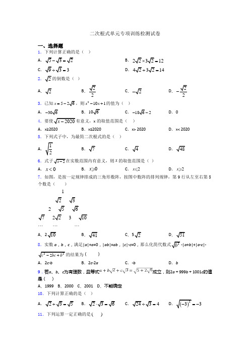 二次根式单元专项训练检测试卷