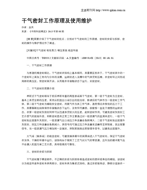 干气密封工作原理及使用维护
