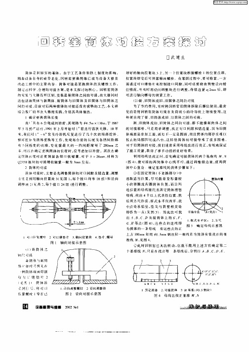 回转窑筒体对接方案探讨