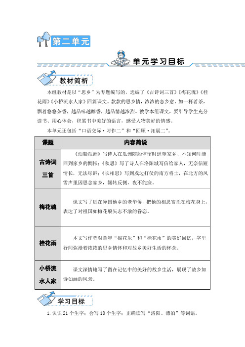 人教版五年级语文上册第二单元观摩课示范课公开课优质课赛教课导学案及教学反思最新精品优秀导学单