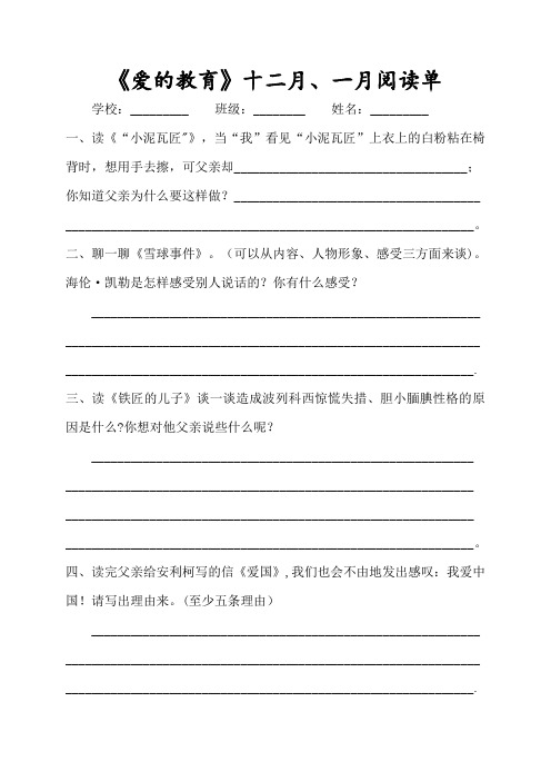 《爱的教育》十二月、一月阅读单