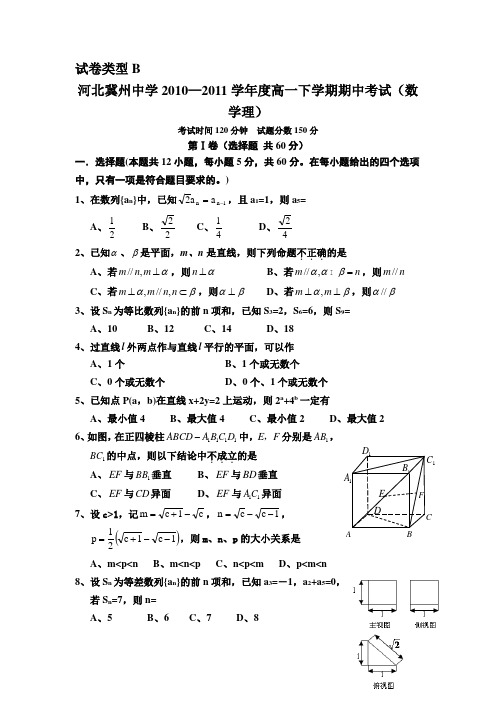 河北冀州中学2010----2011学年度高一下学期期中考试(数学理)