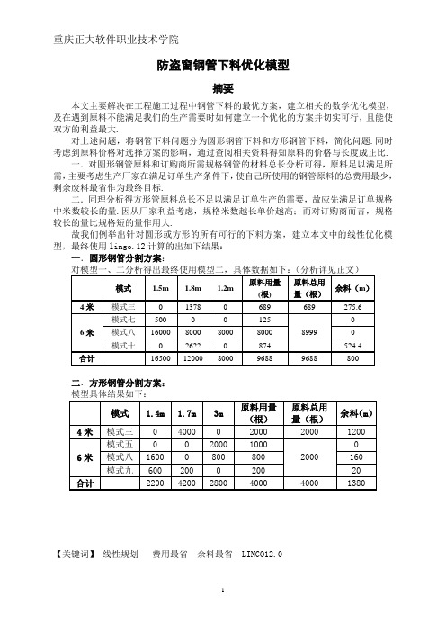 钢管下料优化方案