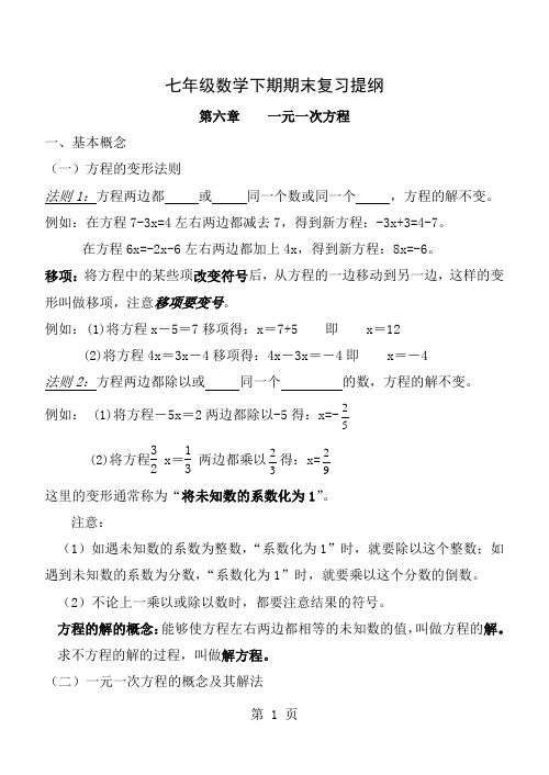 华师版七年级数学下期期末复习提纲、教案共23页word资料