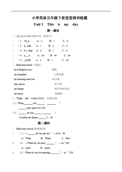 新pep版五年级下册英语堂堂清