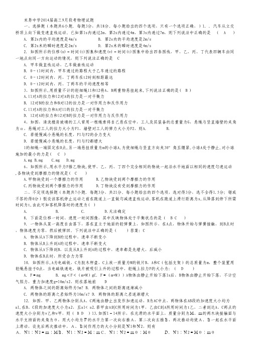 四川省攀枝花市米易中学2014届高三9月段考物理试题 Word版含答案.pdf