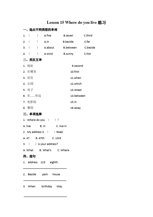 冀教版英语四年级下册 Lesson 15 Where do you live 同步练习