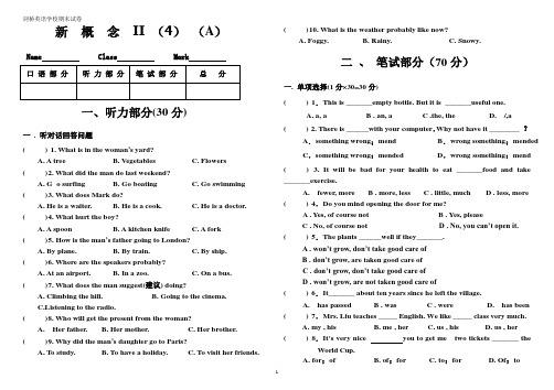 新概念II (4)期末试卷