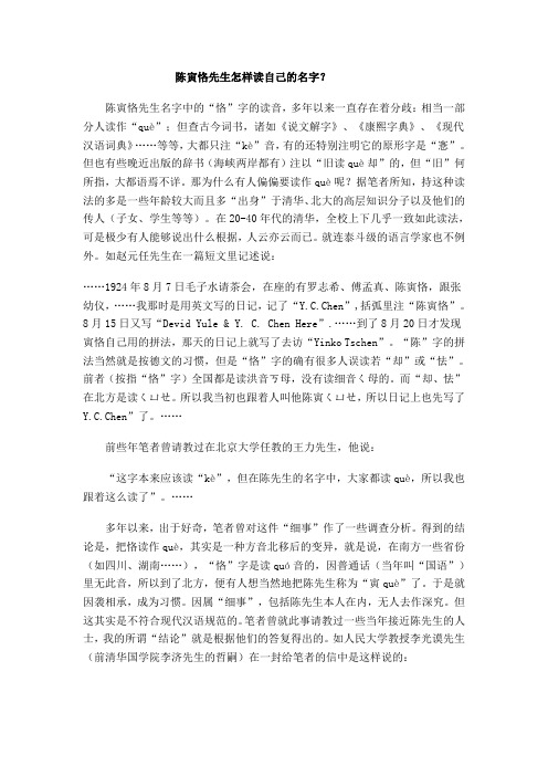 关于陈寅恪读音的问题