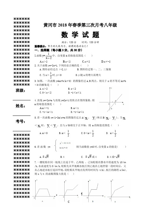 黄冈市2018年春季第三次月考八年级数学试题(附答案)